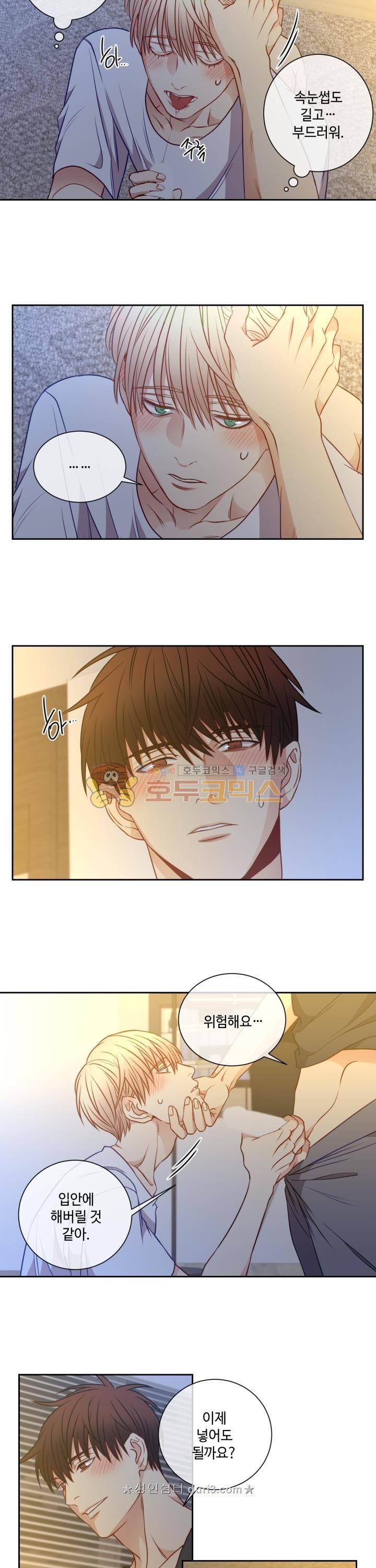 새빛남고 학생회 고문입니다 43화 4