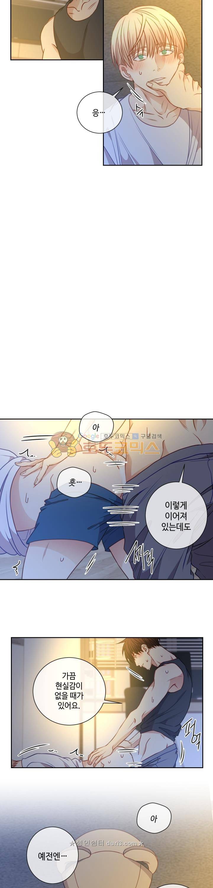 새빛남고 학생회 고문입니다 43화 5
