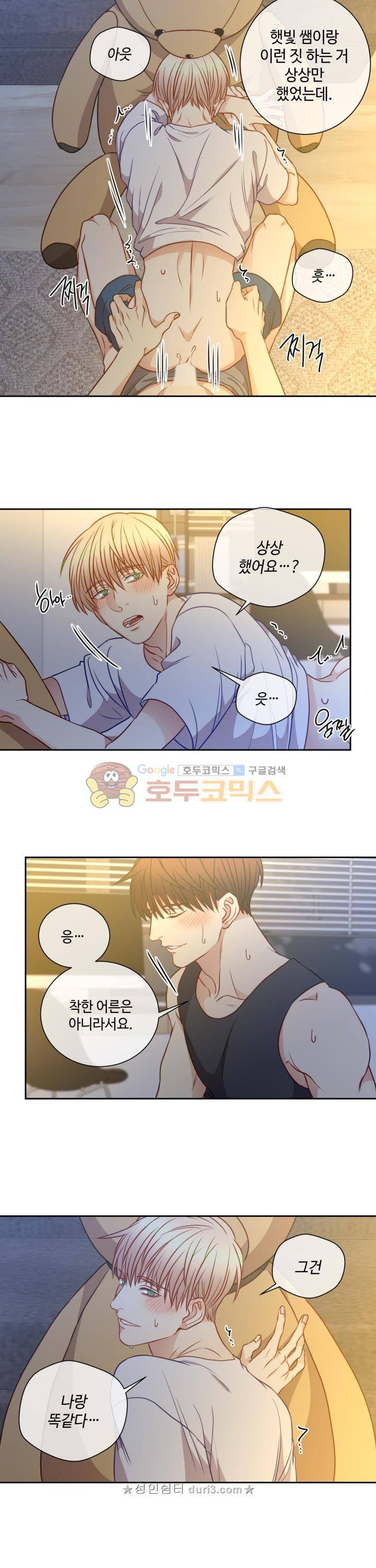 새빛남고 학생회 고문입니다 43화 6