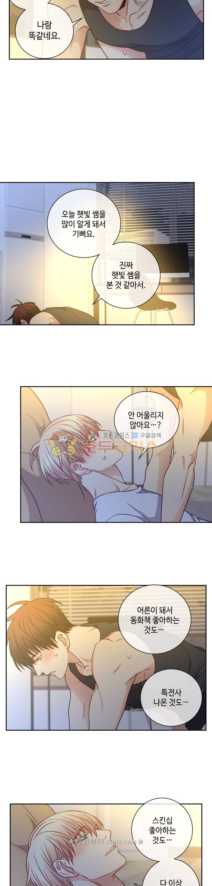 새빛남고 학생회 고문입니다 43화 8