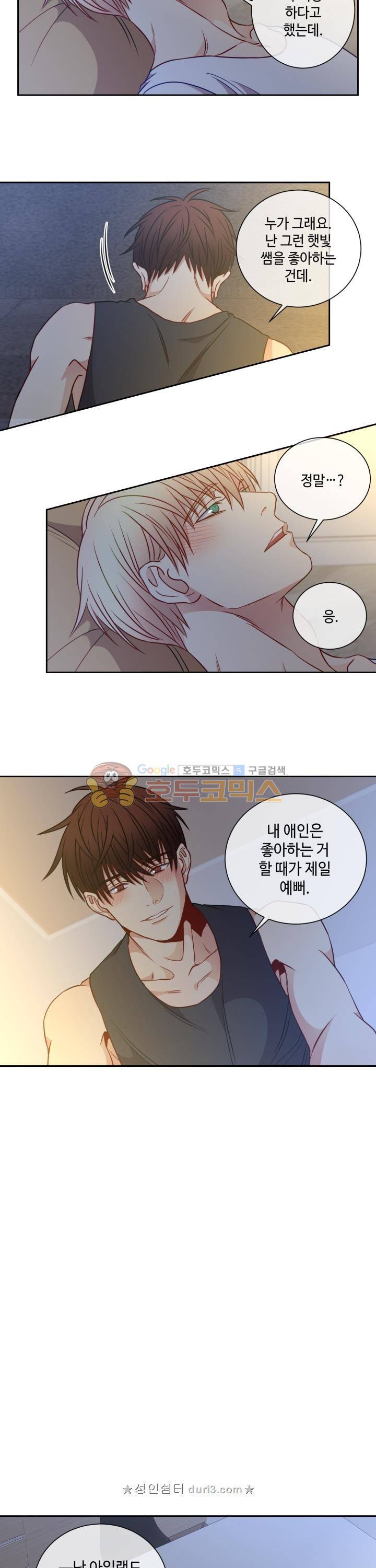 새빛남고 학생회 고문입니다 43화 9