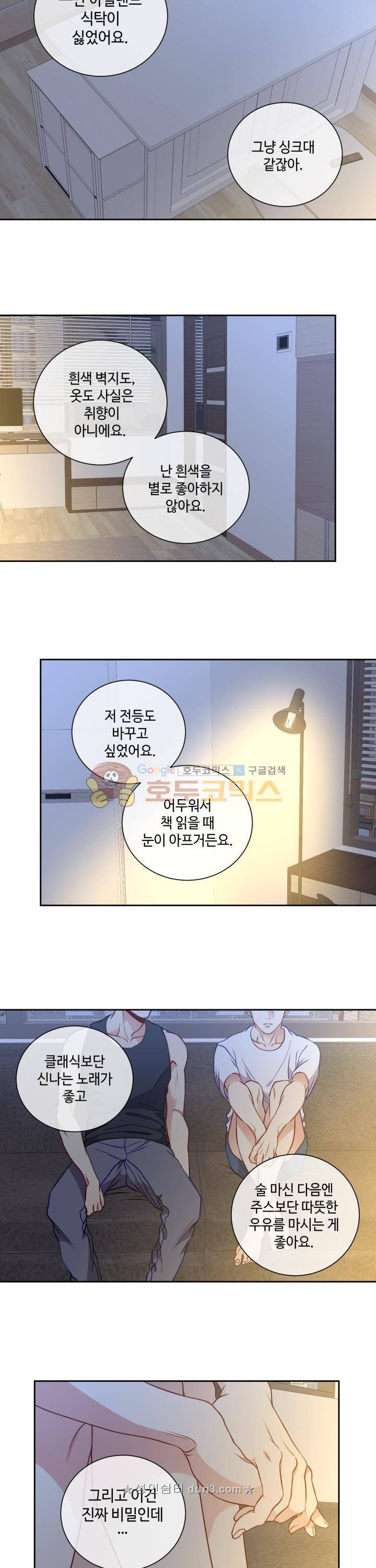 새빛남고 학생회 고문입니다 43화 10