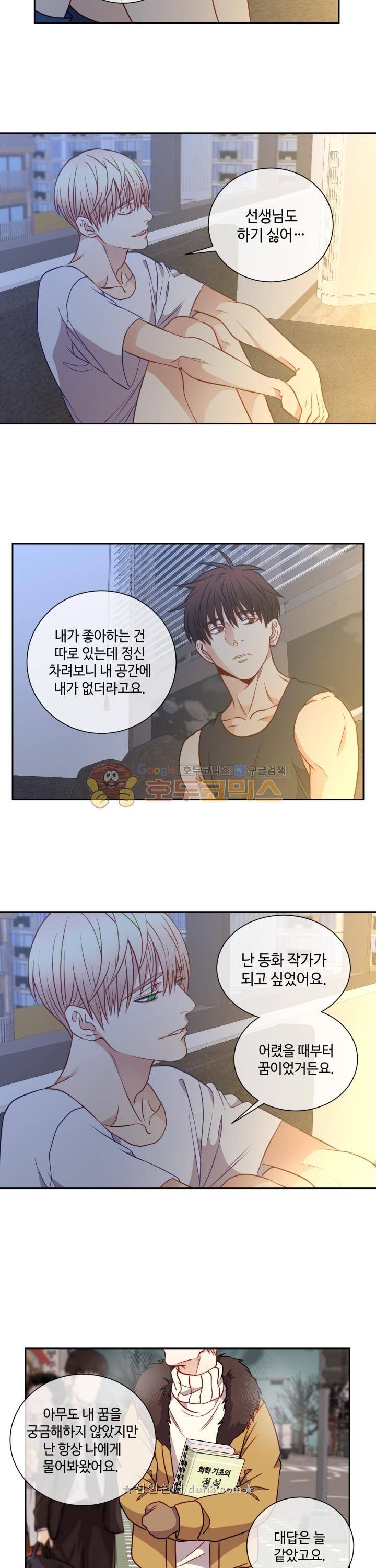 새빛남고 학생회 고문입니다 43화 11