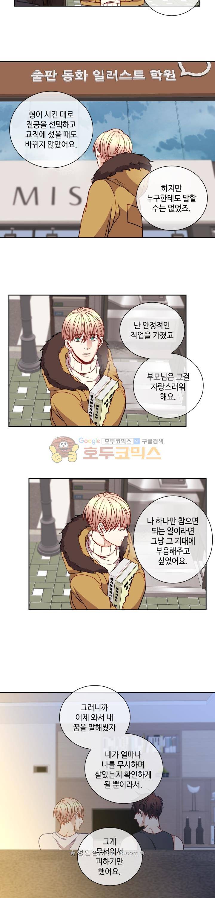 새빛남고 학생회 고문입니다 43화 12