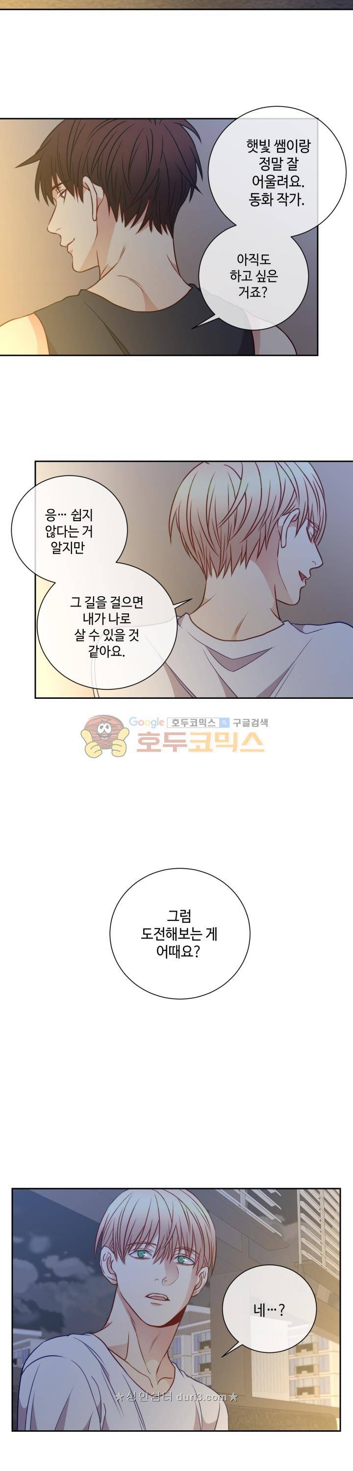 새빛남고 학생회 고문입니다 43화 13