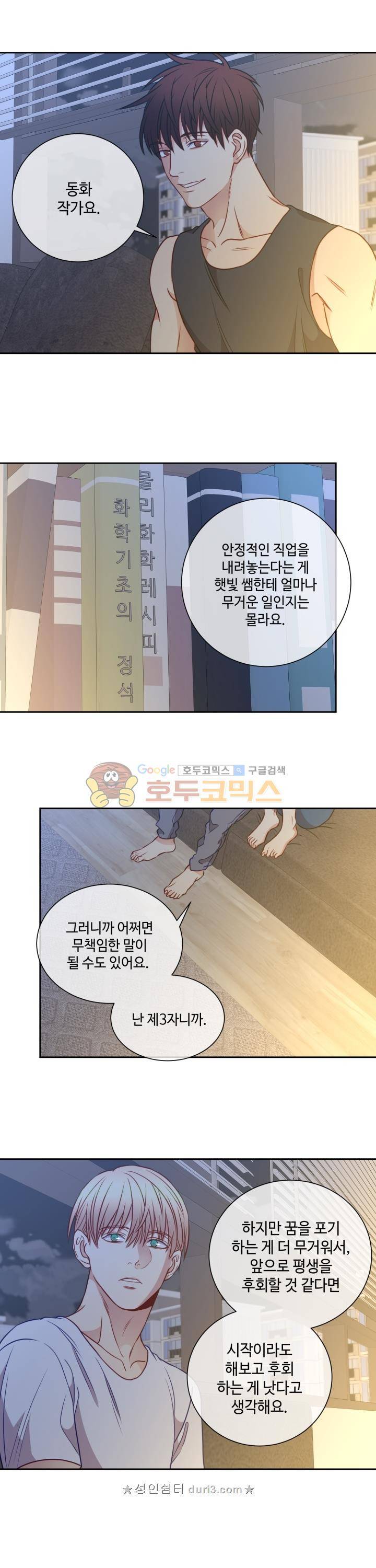 새빛남고 학생회 고문입니다 43화 14