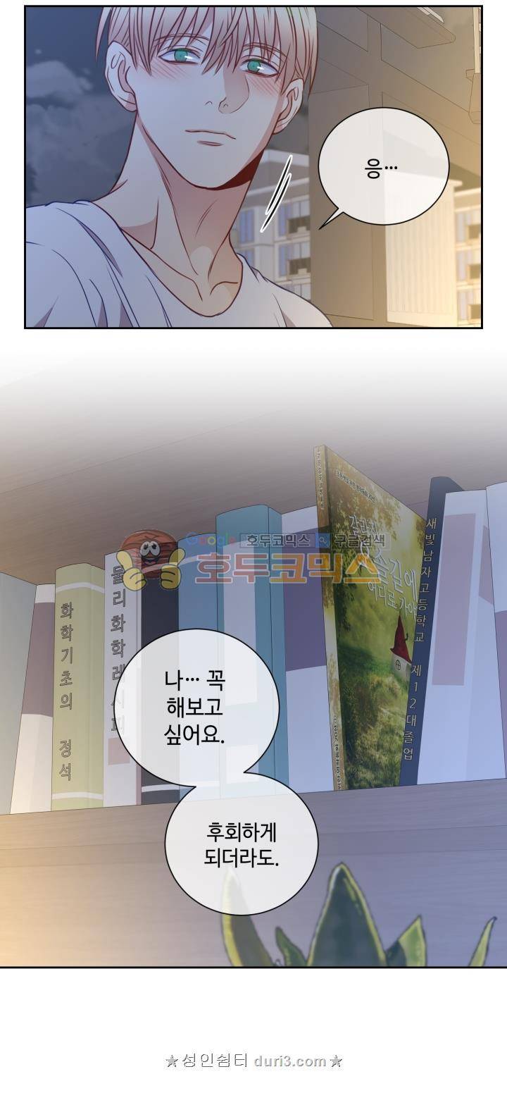 새빛남고 학생회 고문입니다 43화 15