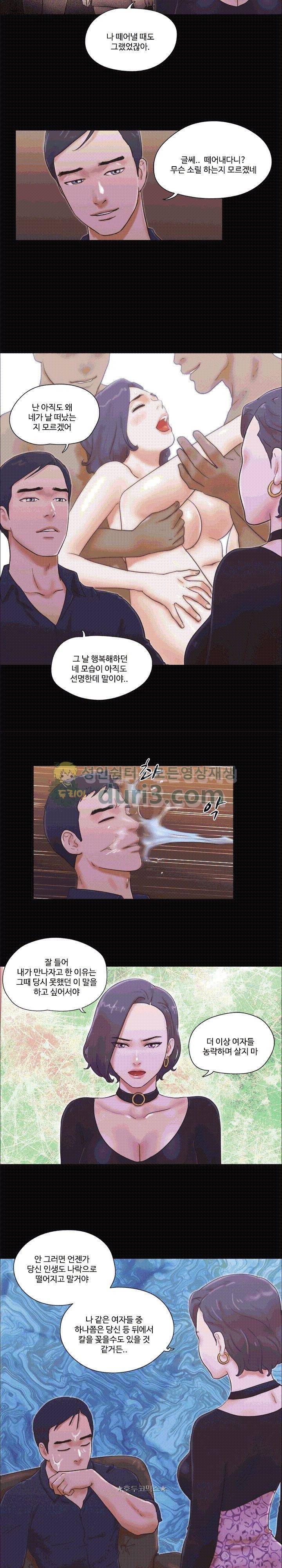 바디트랩 26화 2