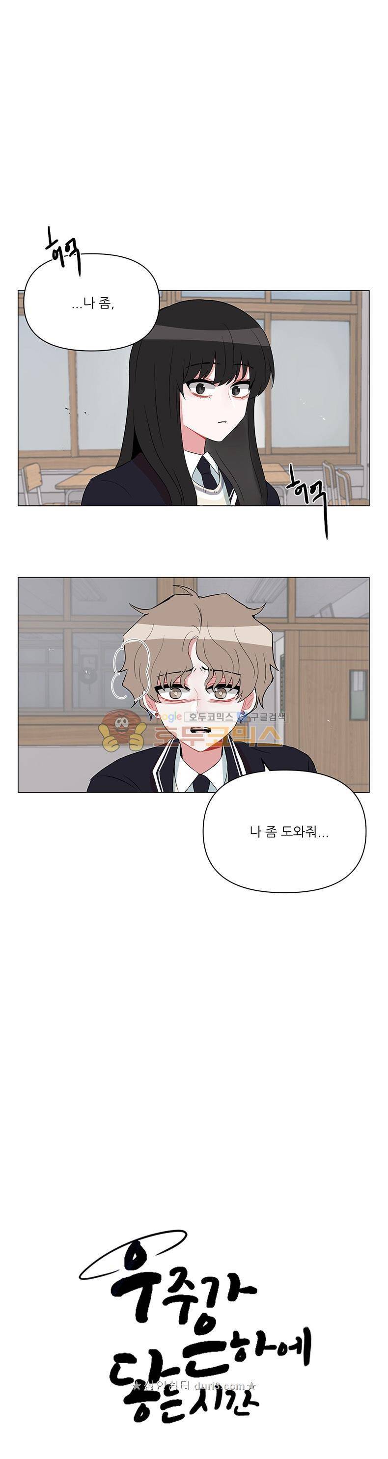 우주가 은하에 닿는 시간 64화 1