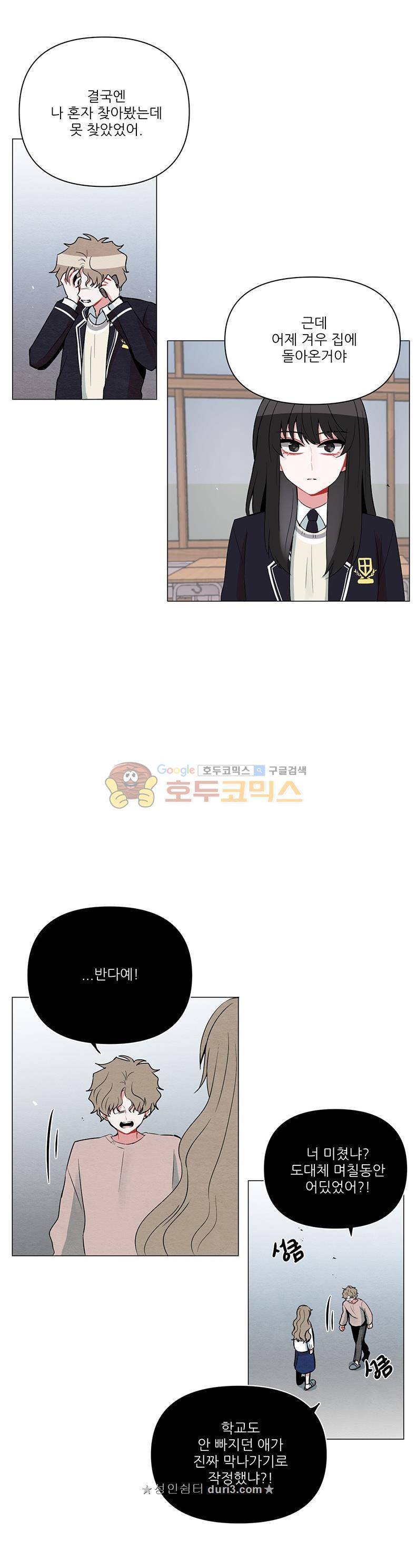 우주가 은하에 닿는 시간 64화 3