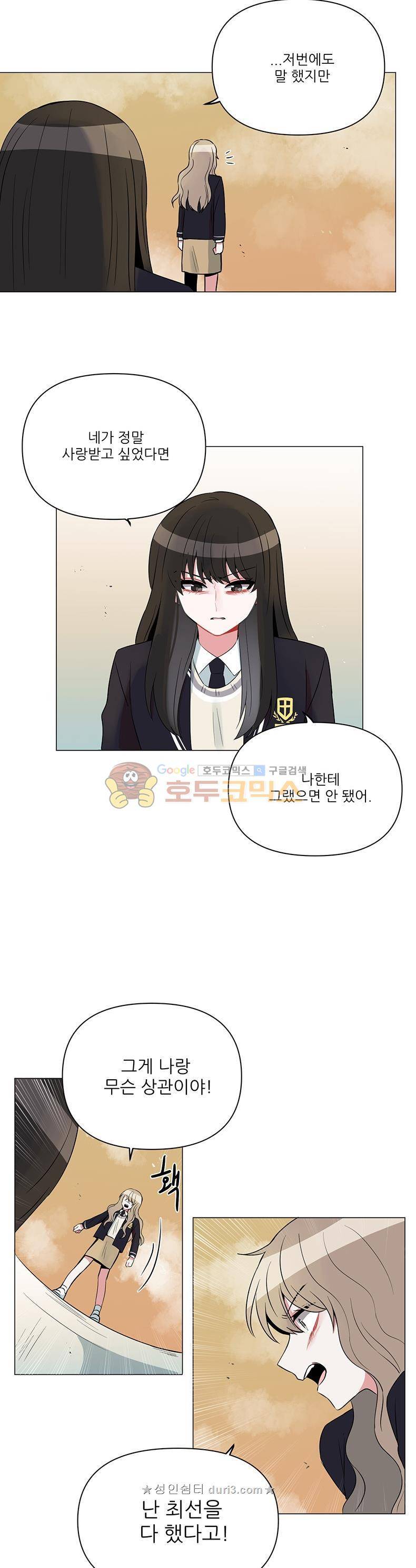 우주가 은하에 닿는 시간 64화 16