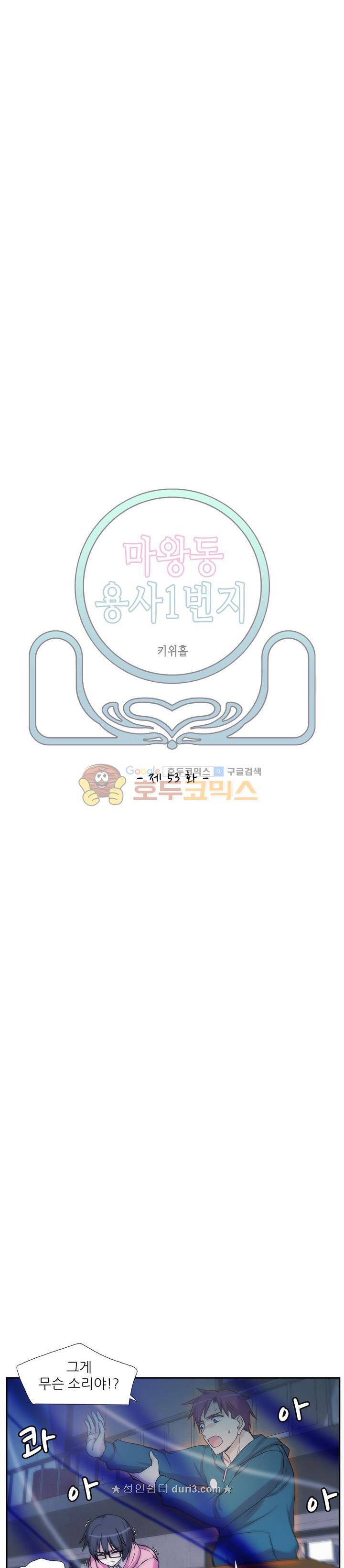 마왕동 용사1번지 53화 3