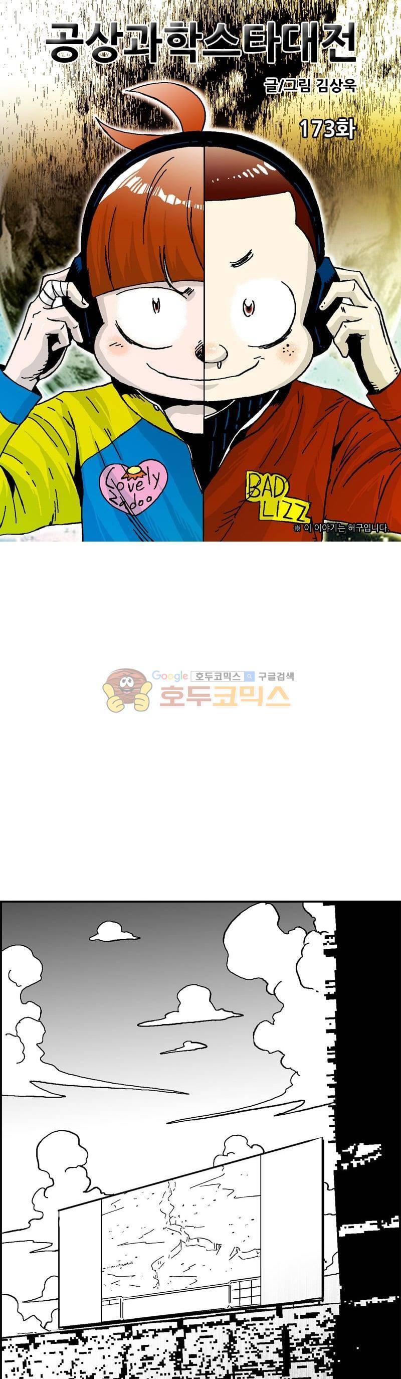 공상과학스타대전 173화 1