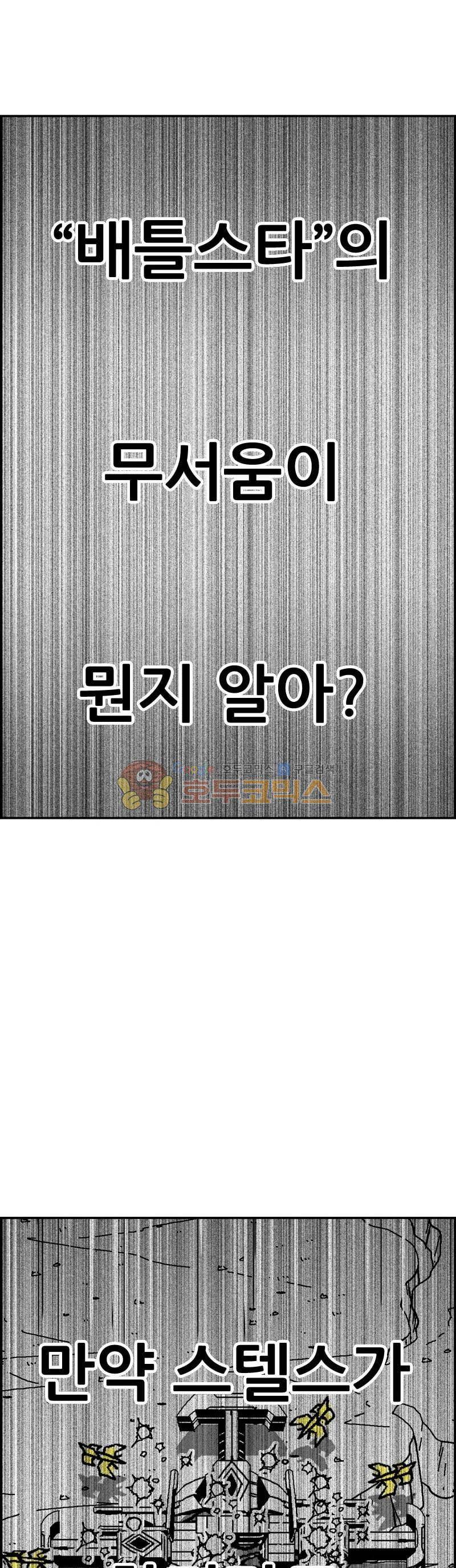 공상과학스타대전 173화 5
