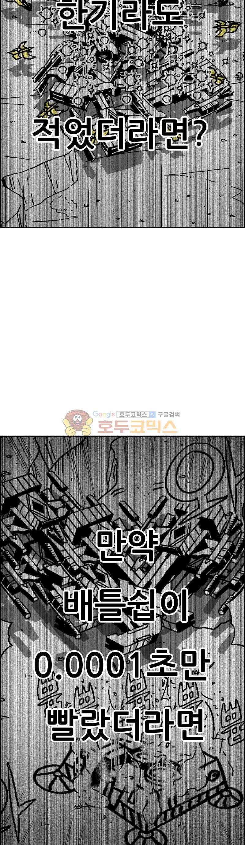 공상과학스타대전 173화 6