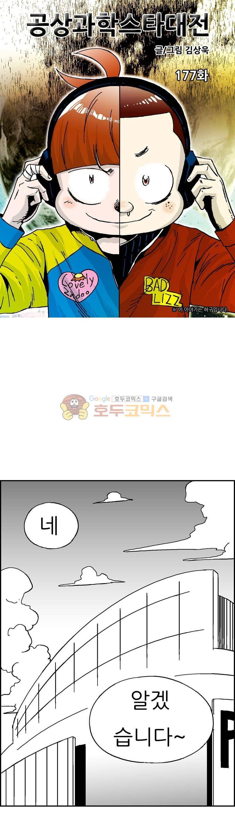 공상과학스타대전 177화 1