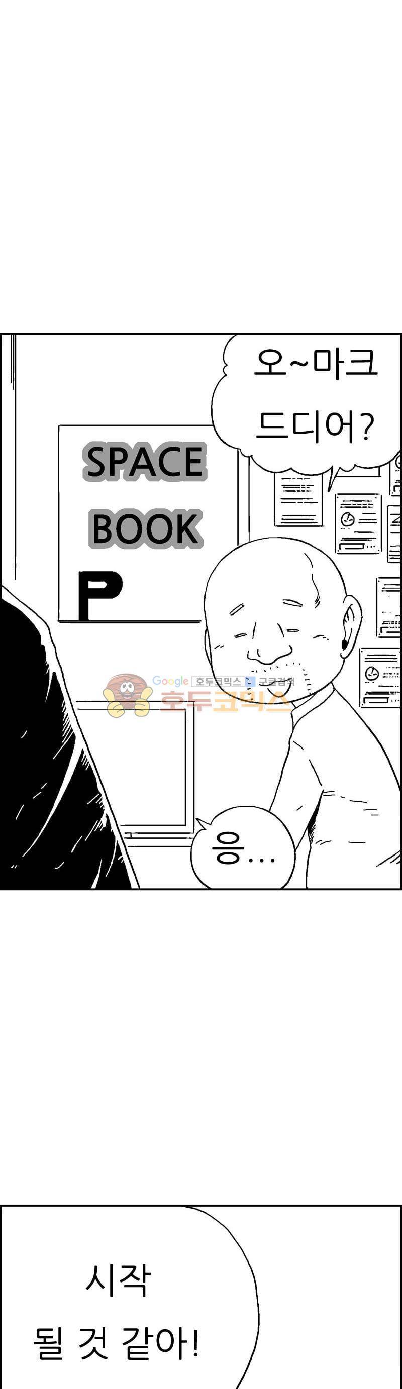 공상과학스타대전 177화 2
