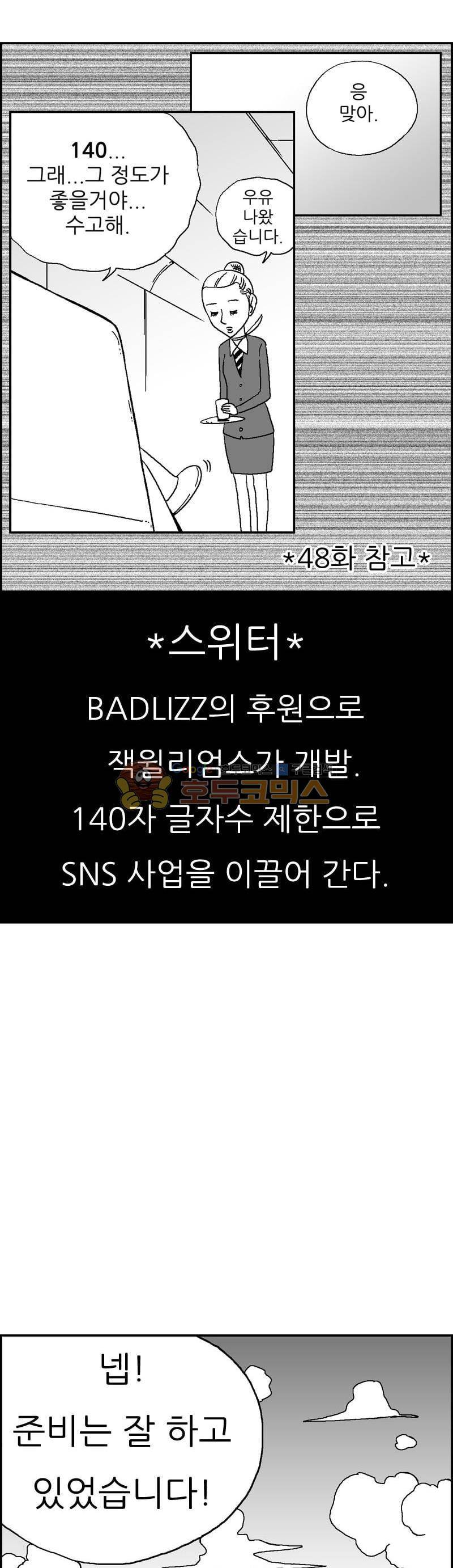 공상과학스타대전 177화 6