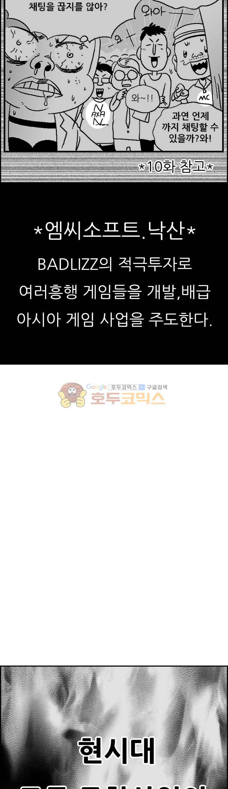 공상과학스타대전 177화 8