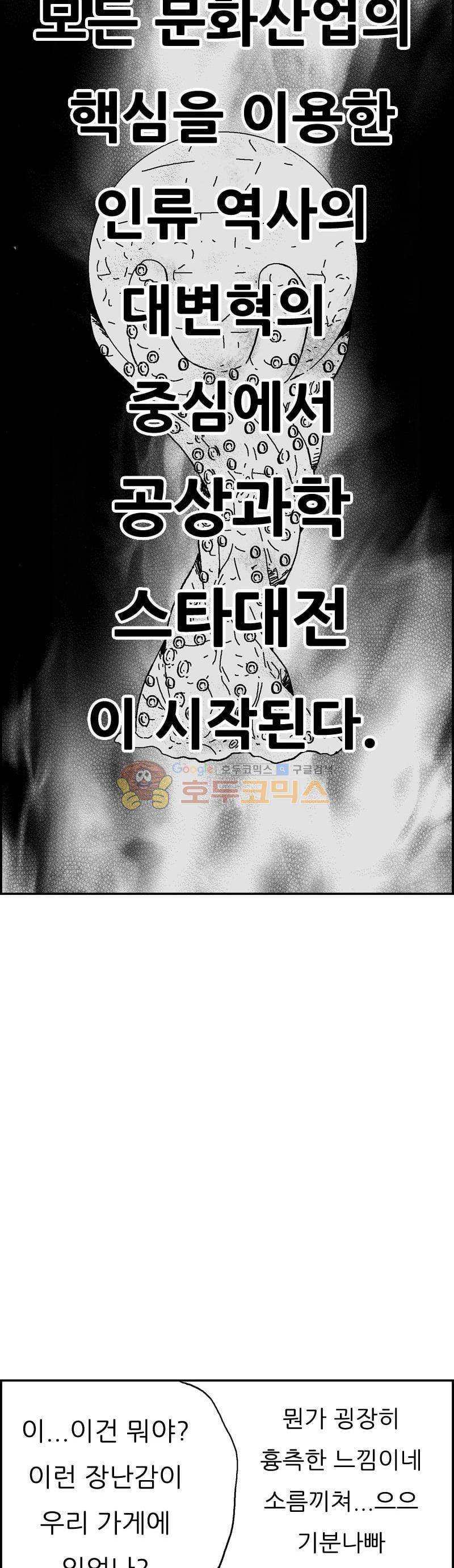 공상과학스타대전 177화 9