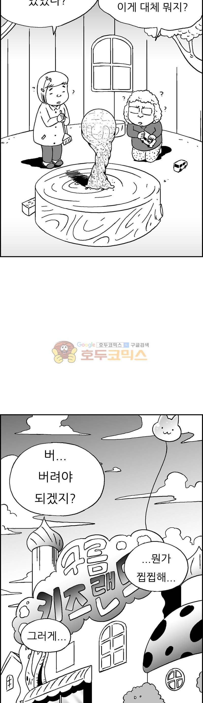 공상과학스타대전 177화 10