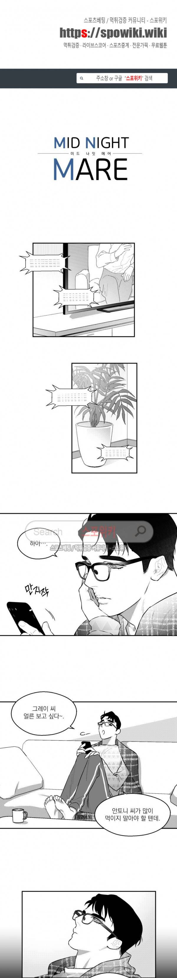 미드나잇메어 41화 1