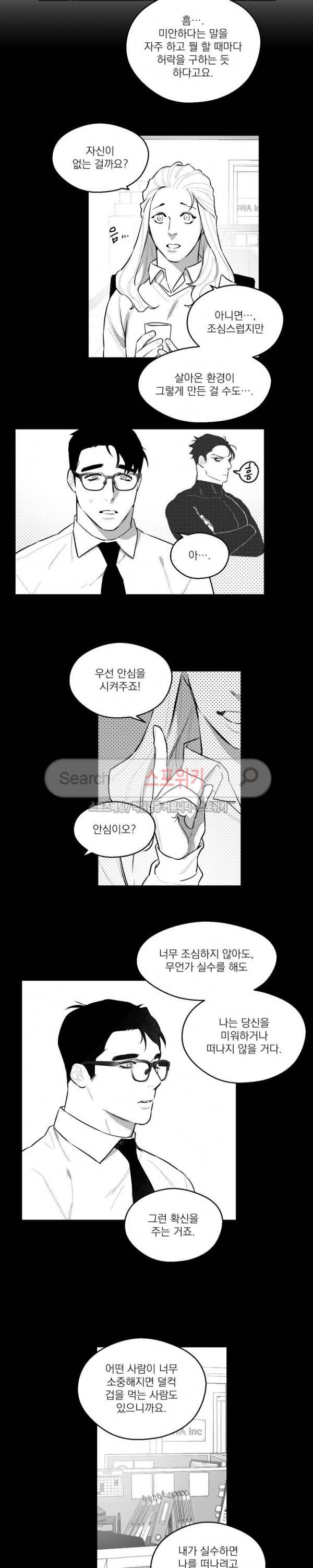 미드나잇메어 41화 2