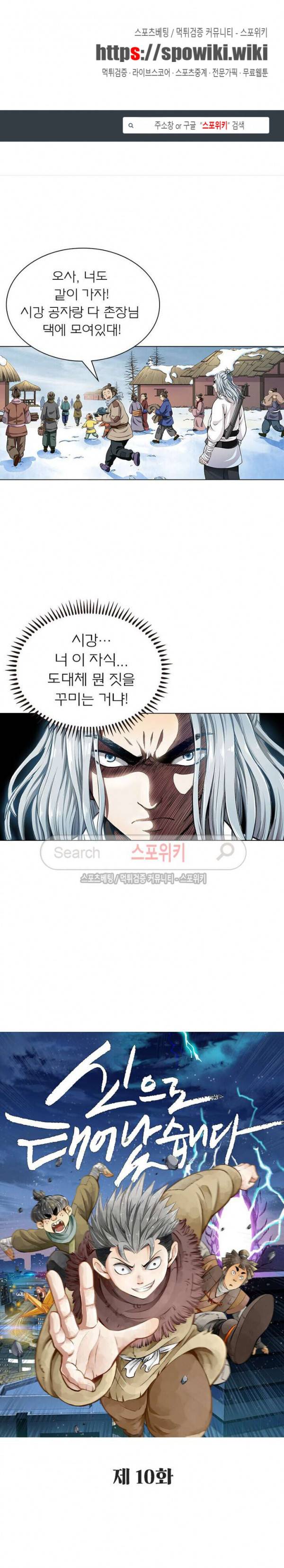 신으로 태어났습니다 10화 1