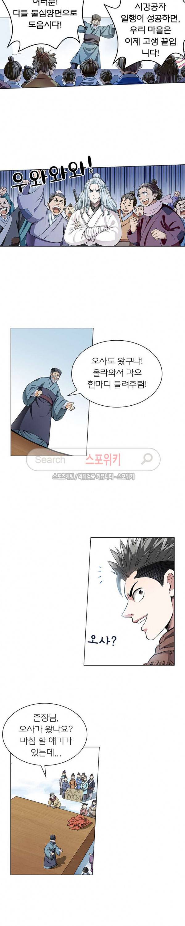 신으로 태어났습니다 10화 4