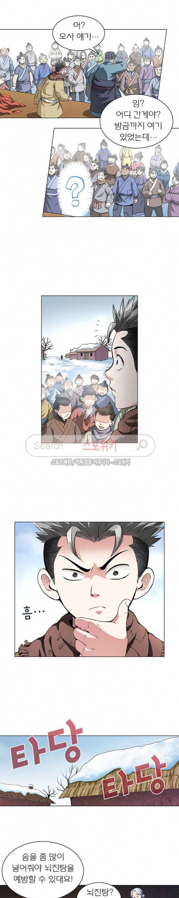 신으로 태어났습니다 10화 5