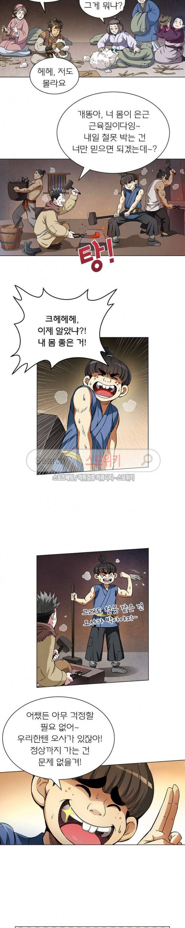 신으로 태어났습니다 10화 6
