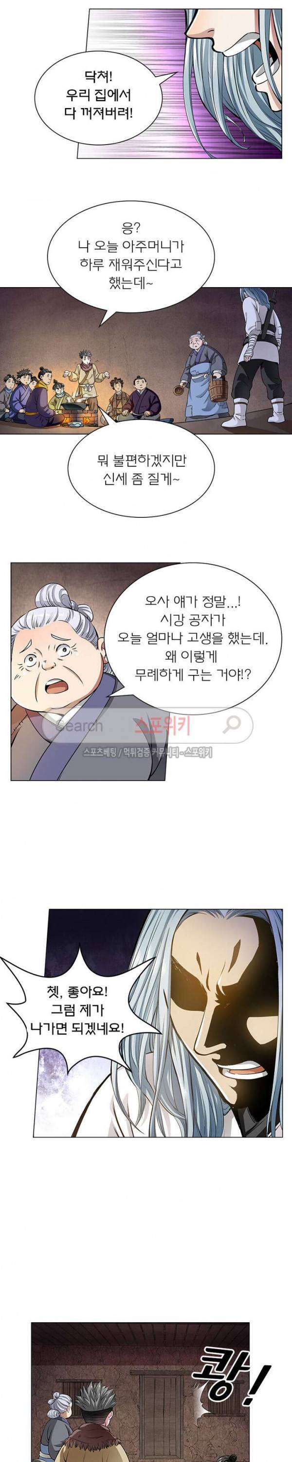 신으로 태어났습니다 10화 13