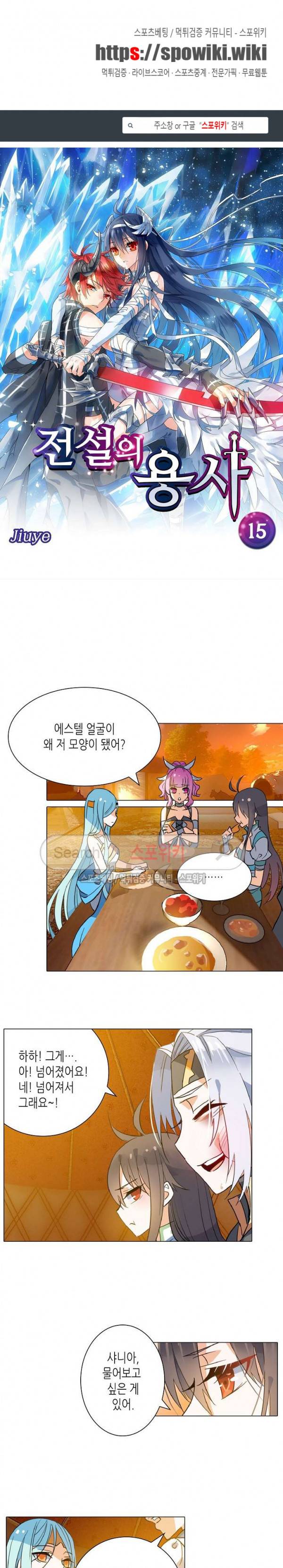 전설의 용사 15화 1