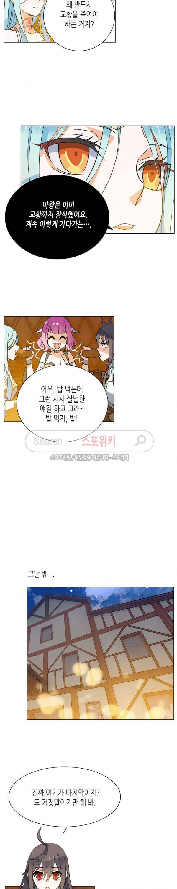 전설의 용사 15화 2