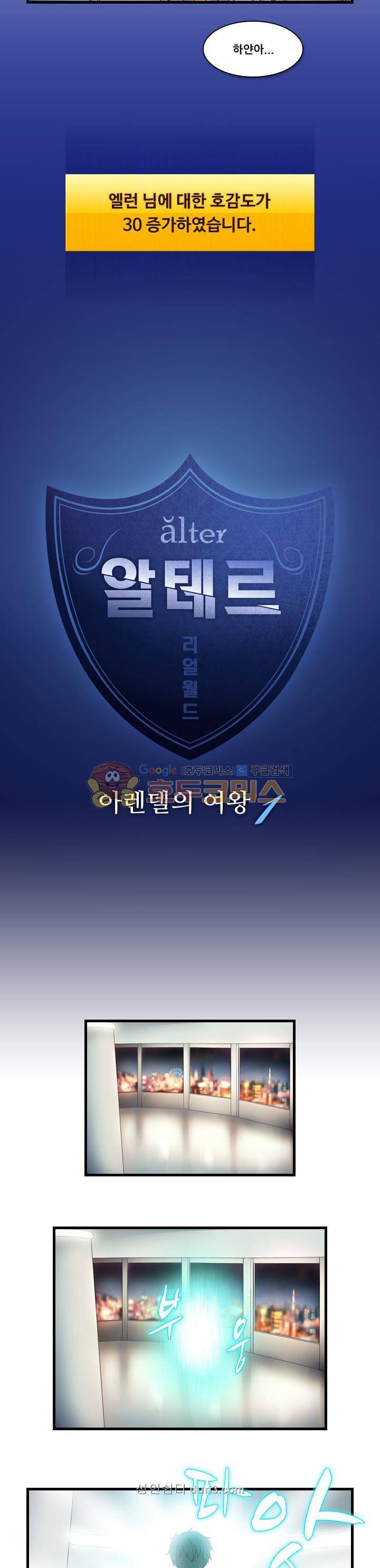 알테르:리얼월드 9화 - 아렌델의 여왕 (1) 2