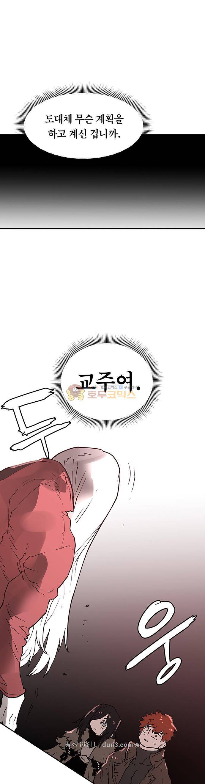 도와줘요, 이비씨! 84화 3