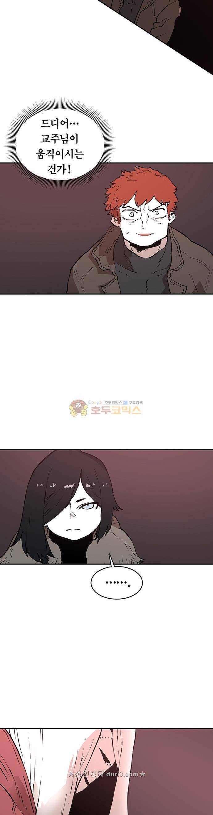 도와줘요, 이비씨! 84화 4