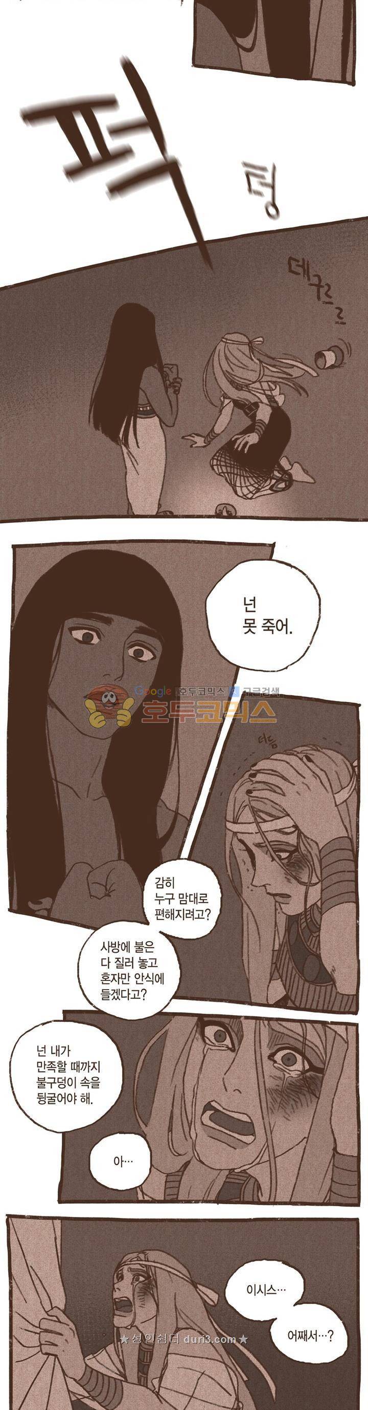 엔네아드(ENNEAD) 42화 2