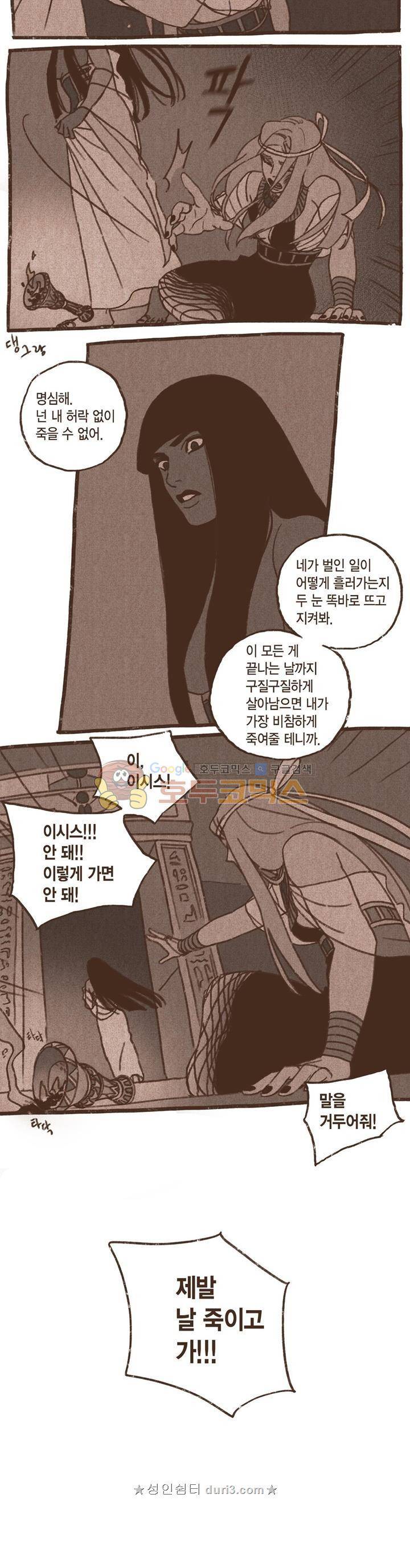 엔네아드(ENNEAD) 42화 3