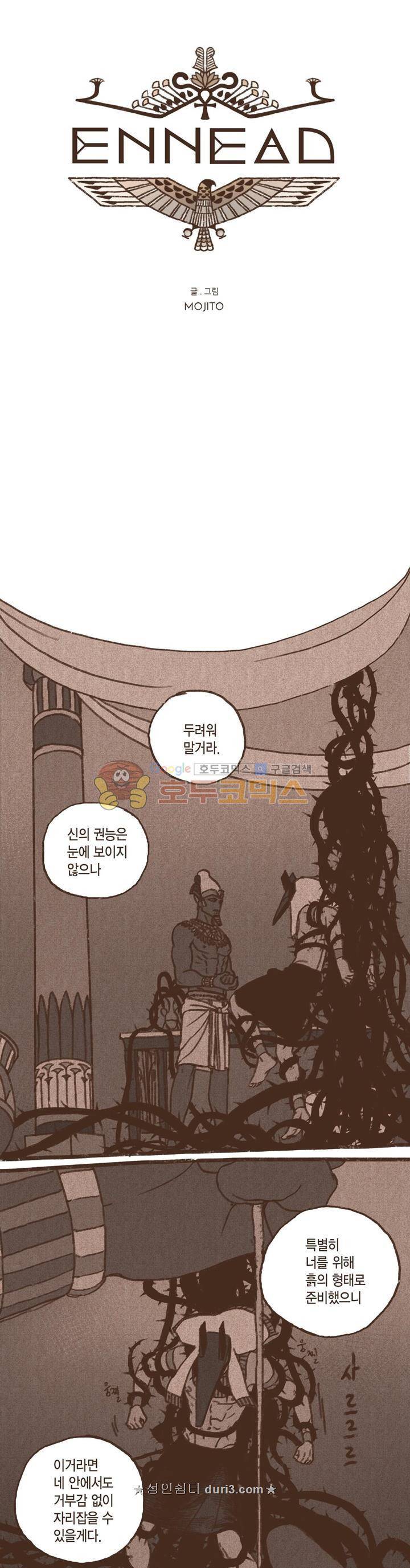 엔네아드(ENNEAD) 42화 4