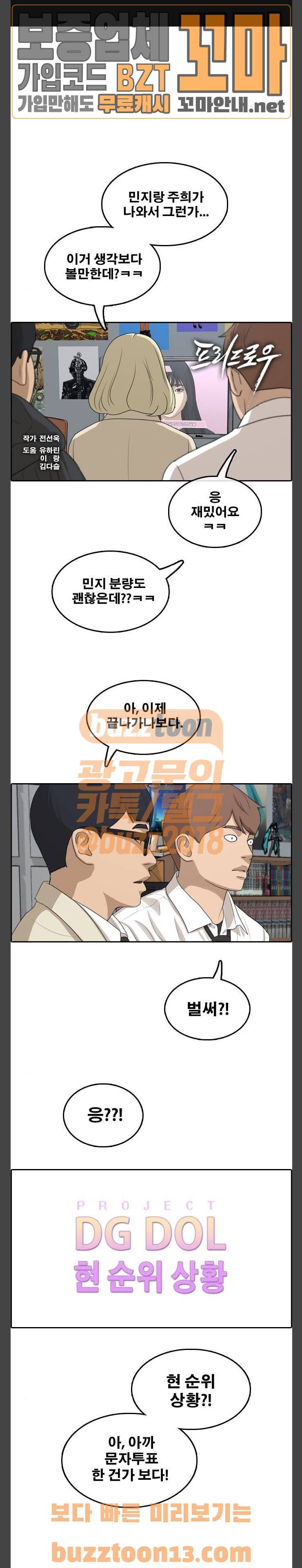 프리드로우 296화 - 아이돌 서바이벌 프로그램 (5) 1