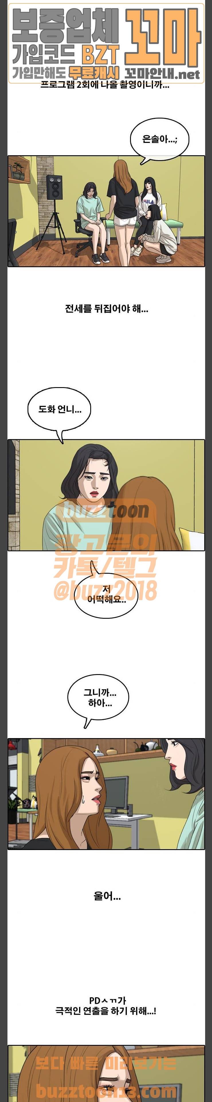 프리드로우 296화 - 아이돌 서바이벌 프로그램 (5) 12