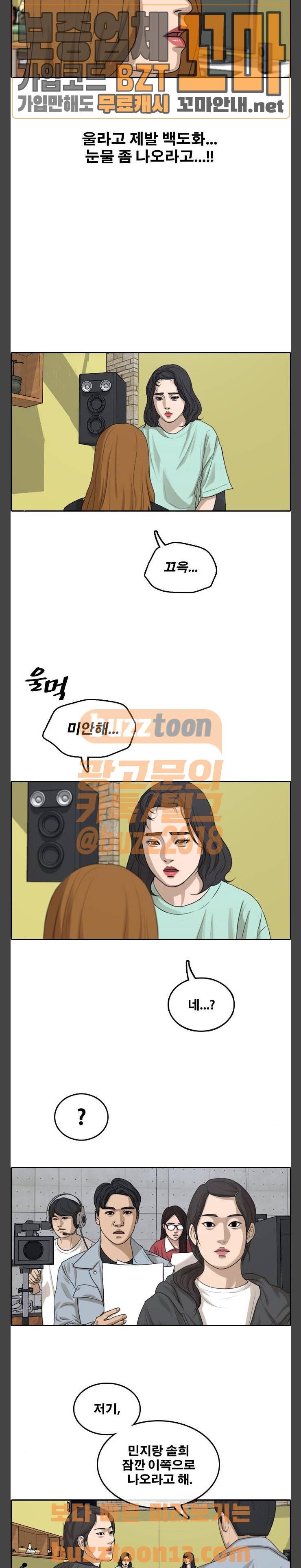프리드로우 296화 - 아이돌 서바이벌 프로그램 (5) 13