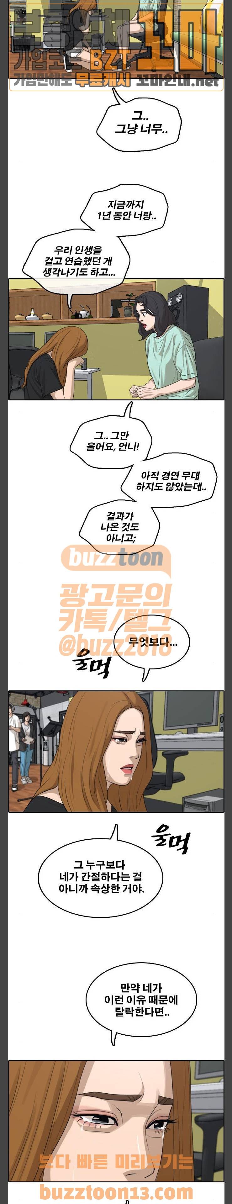 프리드로우 296화 - 아이돌 서바이벌 프로그램 (5) 16
