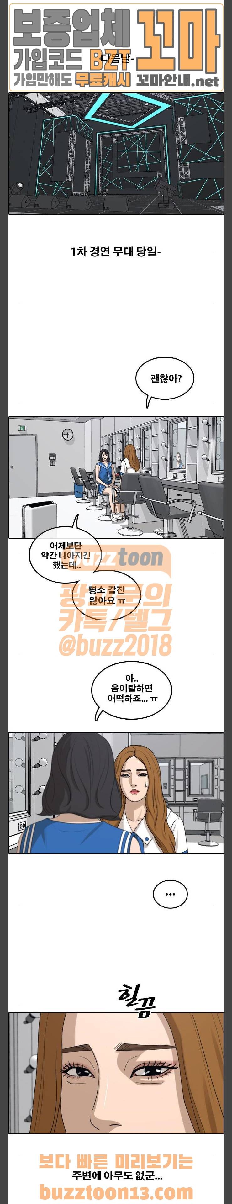 프리드로우 296화 - 아이돌 서바이벌 프로그램 (5) 18