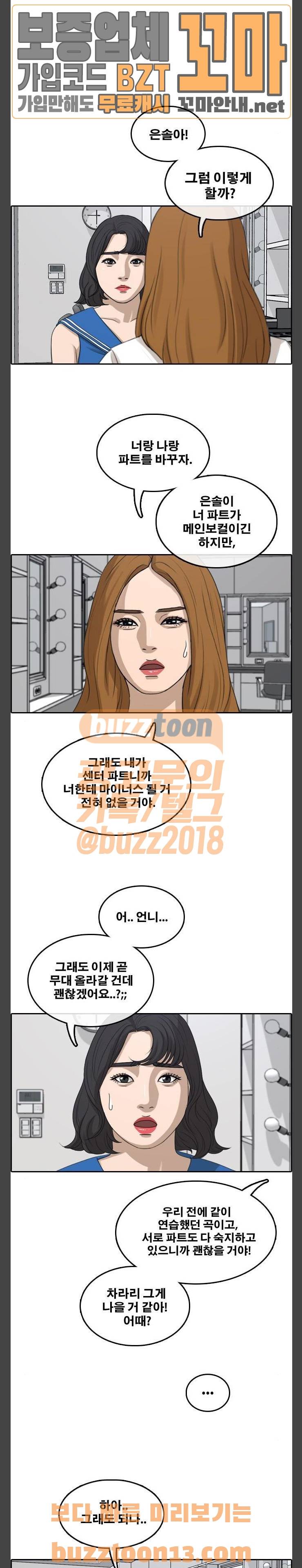 프리드로우 296화 - 아이돌 서바이벌 프로그램 (5) 19