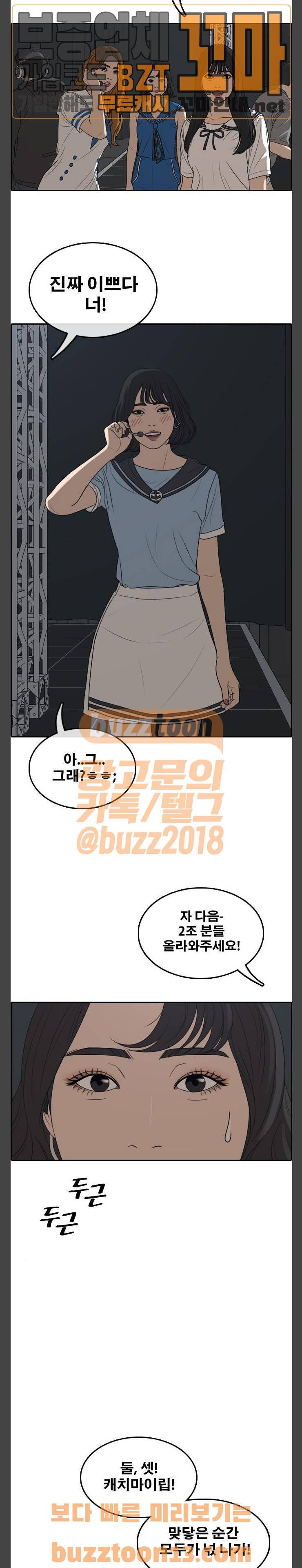 프리드로우 296화 - 아이돌 서바이벌 프로그램 (5) 21