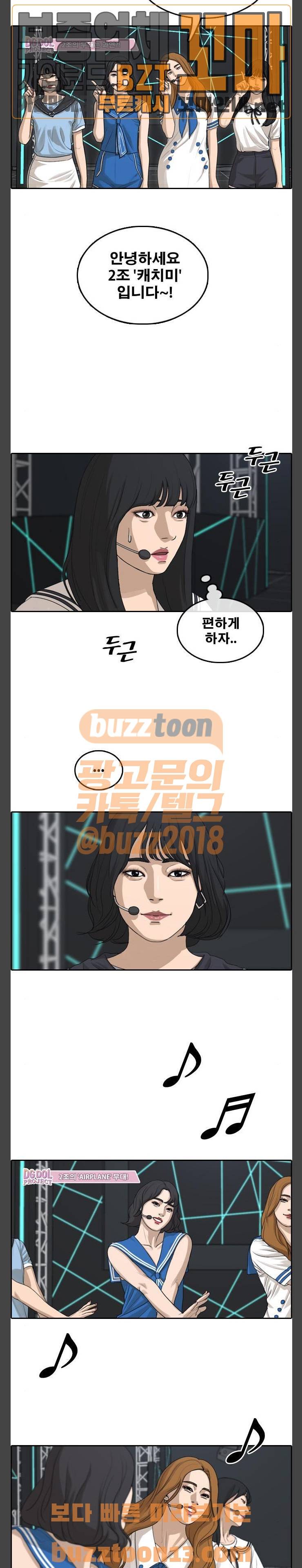 프리드로우 296화 - 아이돌 서바이벌 프로그램 (5) 22