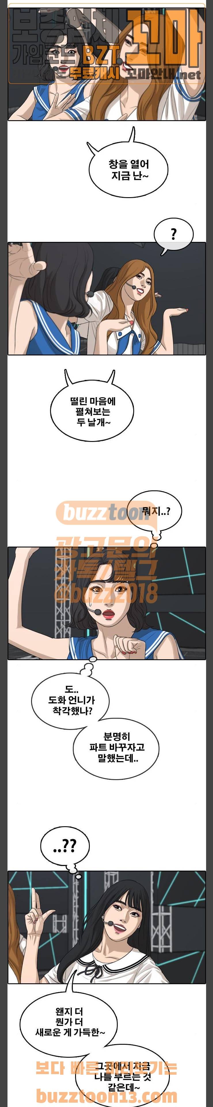 프리드로우 296화 - 아이돌 서바이벌 프로그램 (5) 24