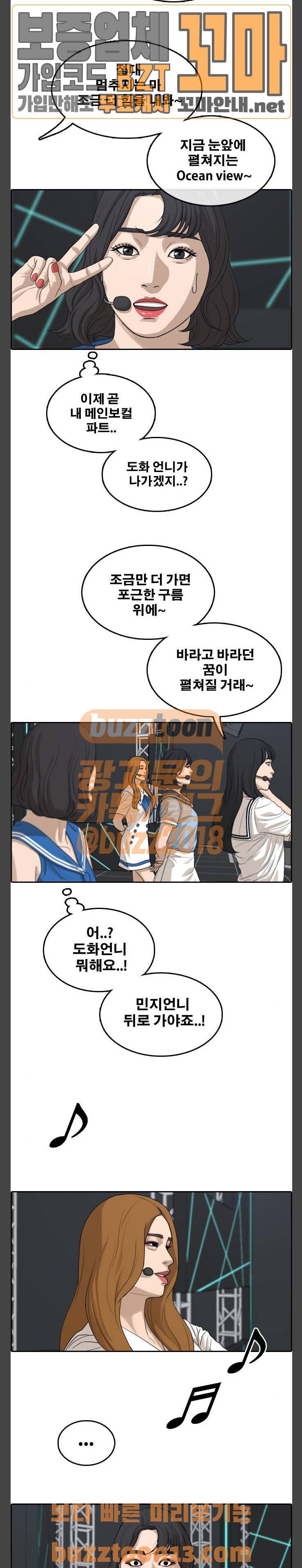 프리드로우 296화 - 아이돌 서바이벌 프로그램 (5) 25